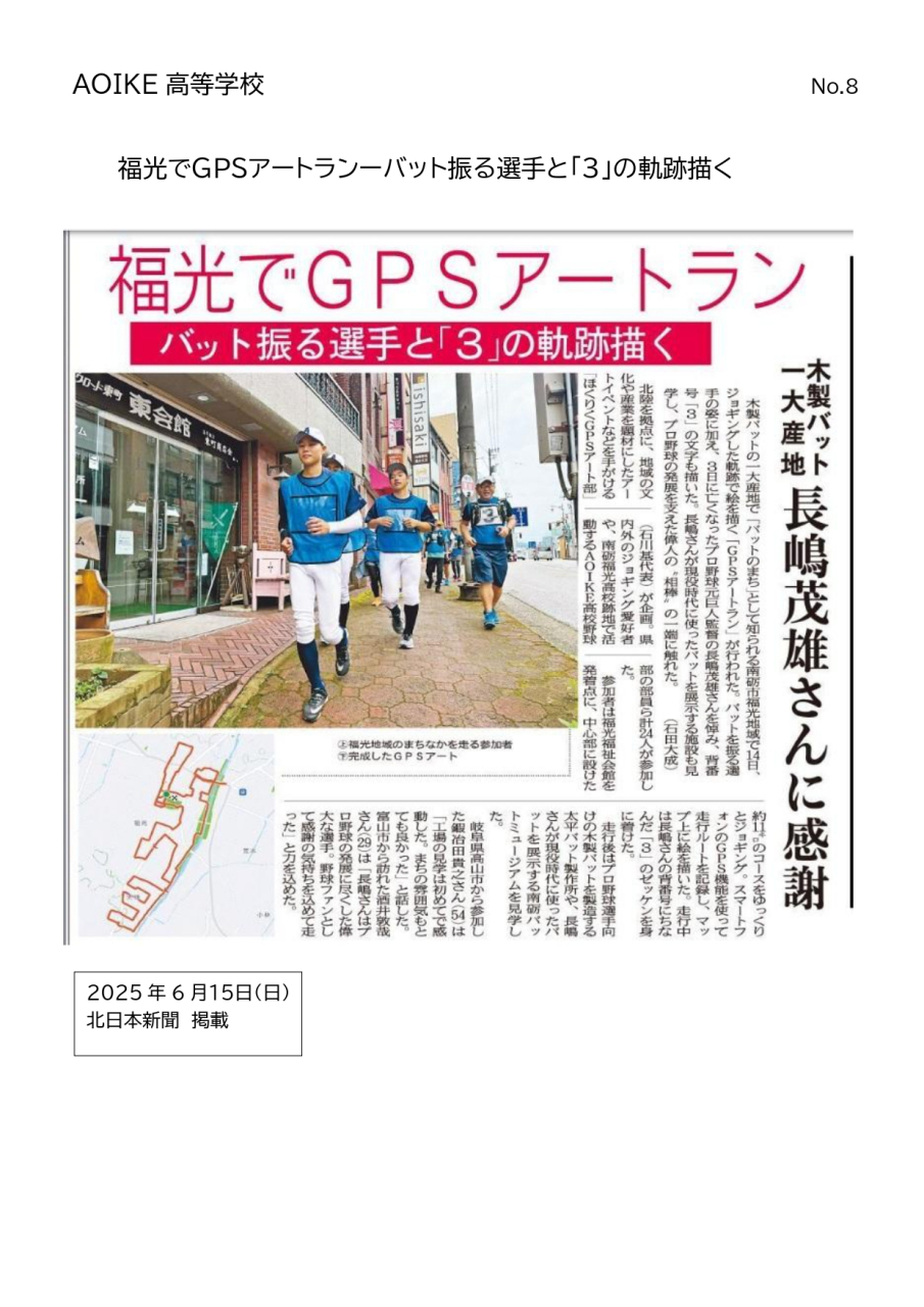 R7.6.15 新聞掲載(北日本新聞)のお知らせ