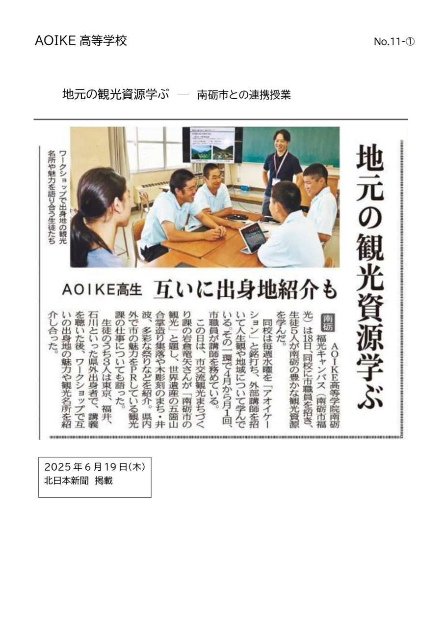 R7.6.19 新聞掲載(北日本新聞・富山新聞)のお知らせ
