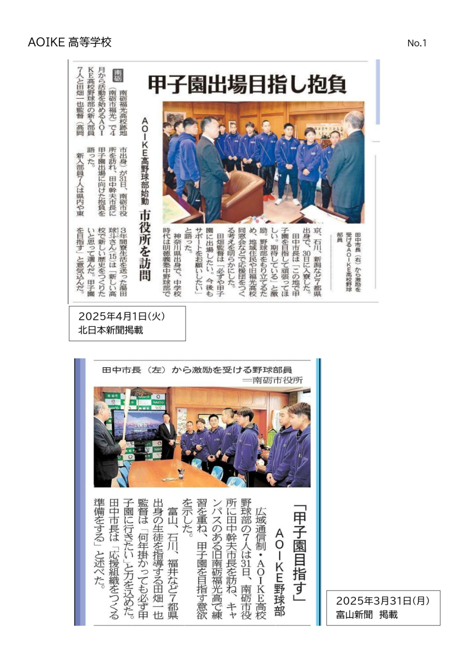 R7.4.1 新聞掲載(北日本新聞・富山新聞)のお知らせ