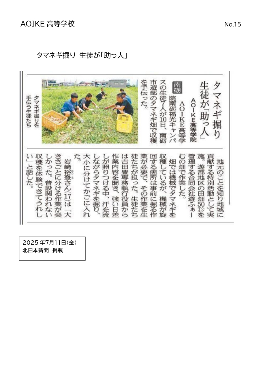 R7.7.11新聞掲載(北日本新聞)のお知らせ